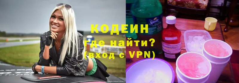 Кодеин напиток Lean (лин)  Вязьма 