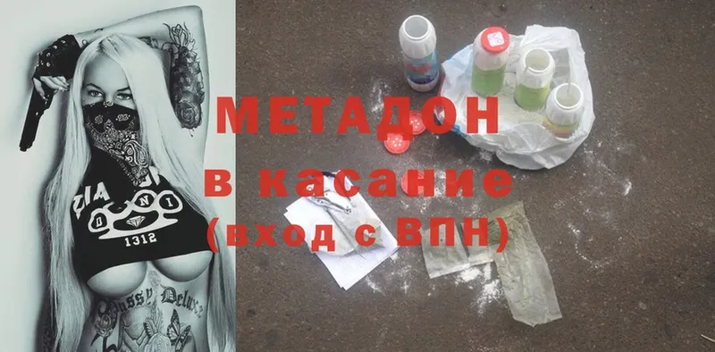 МЕТАДОН methadone  наркошоп  Вязьма 